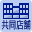 共同店舗