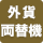外貨両替機設置