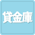 貸金庫（自動型）設置店