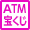 ATM宝くじ販売