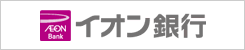 イオン銀行
