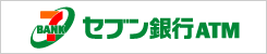 セブン銀行