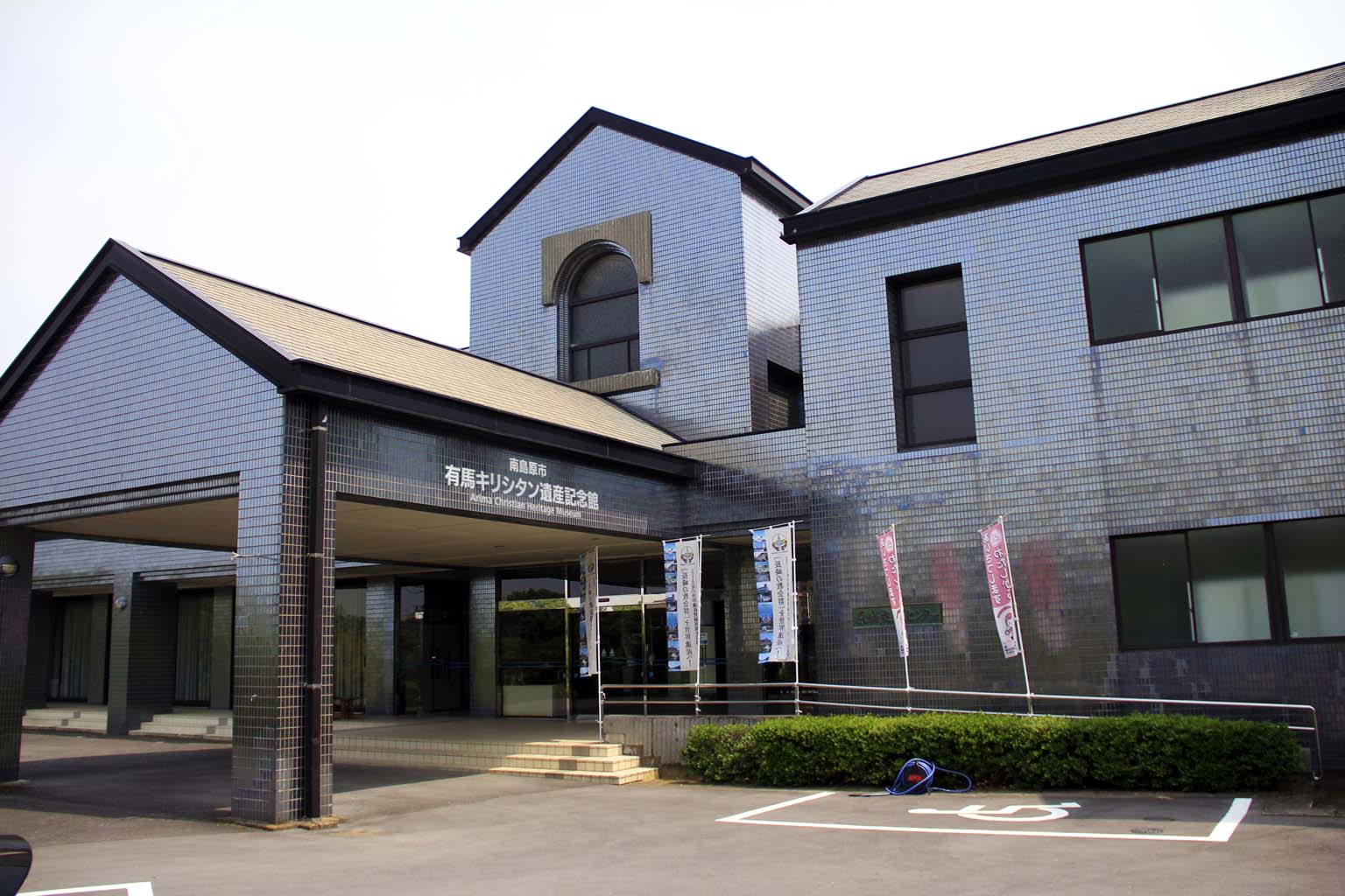 有馬キリシタン遺産記念館
