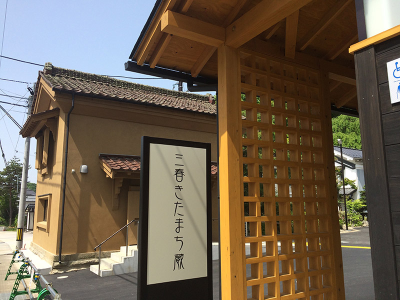 三春きたまち蔵「TENJIN」