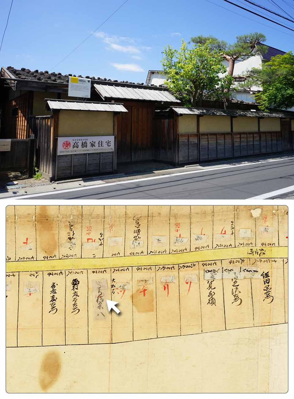 高橋家住宅
