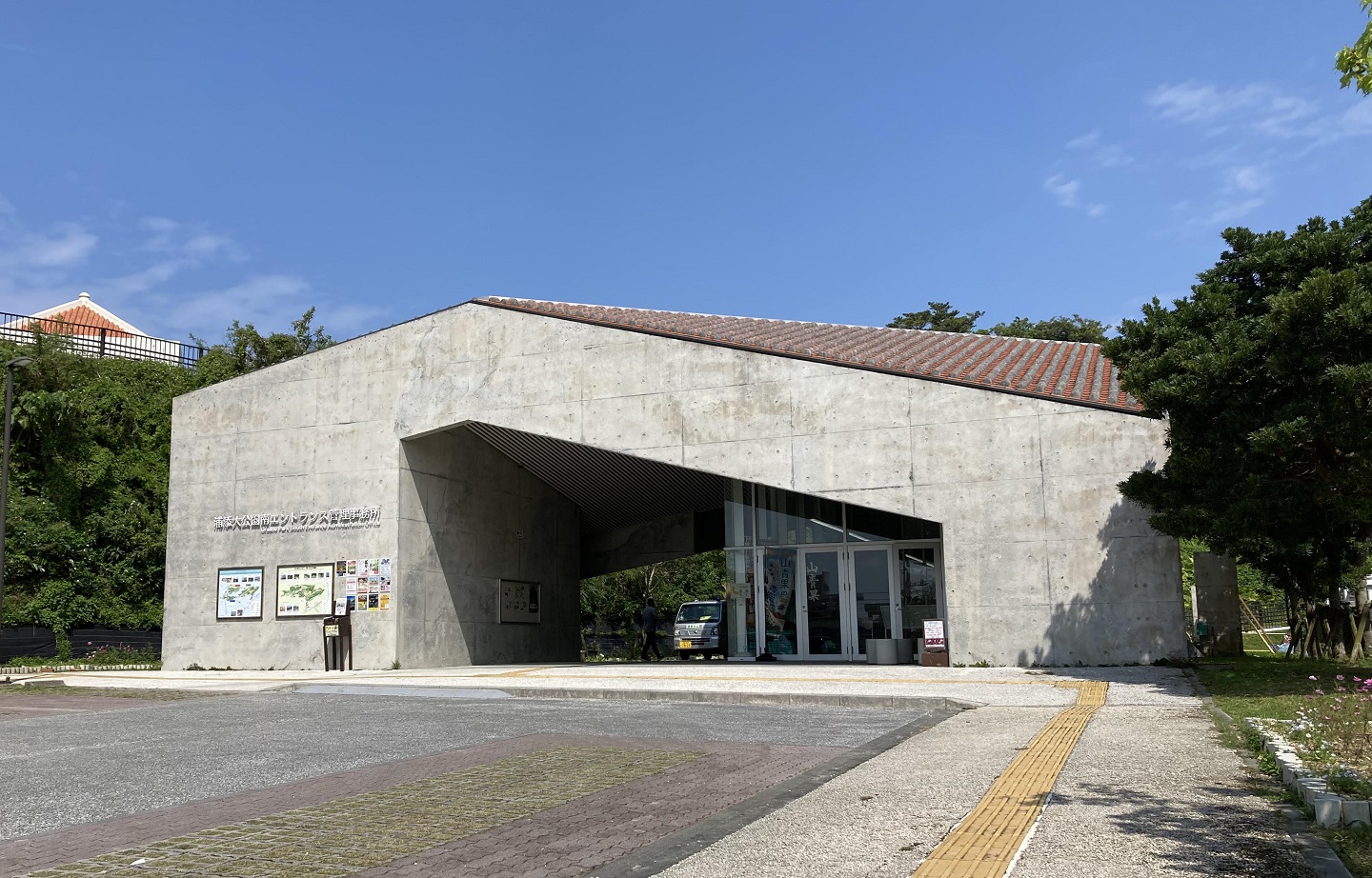 浦添大公園南エントランス