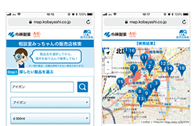 「販売店検索システム」のスマートフォンでの表示イメージ
